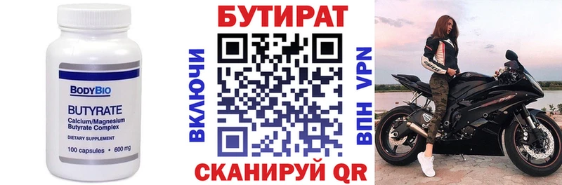 Бутират буратино  Южно-Сухокумск 